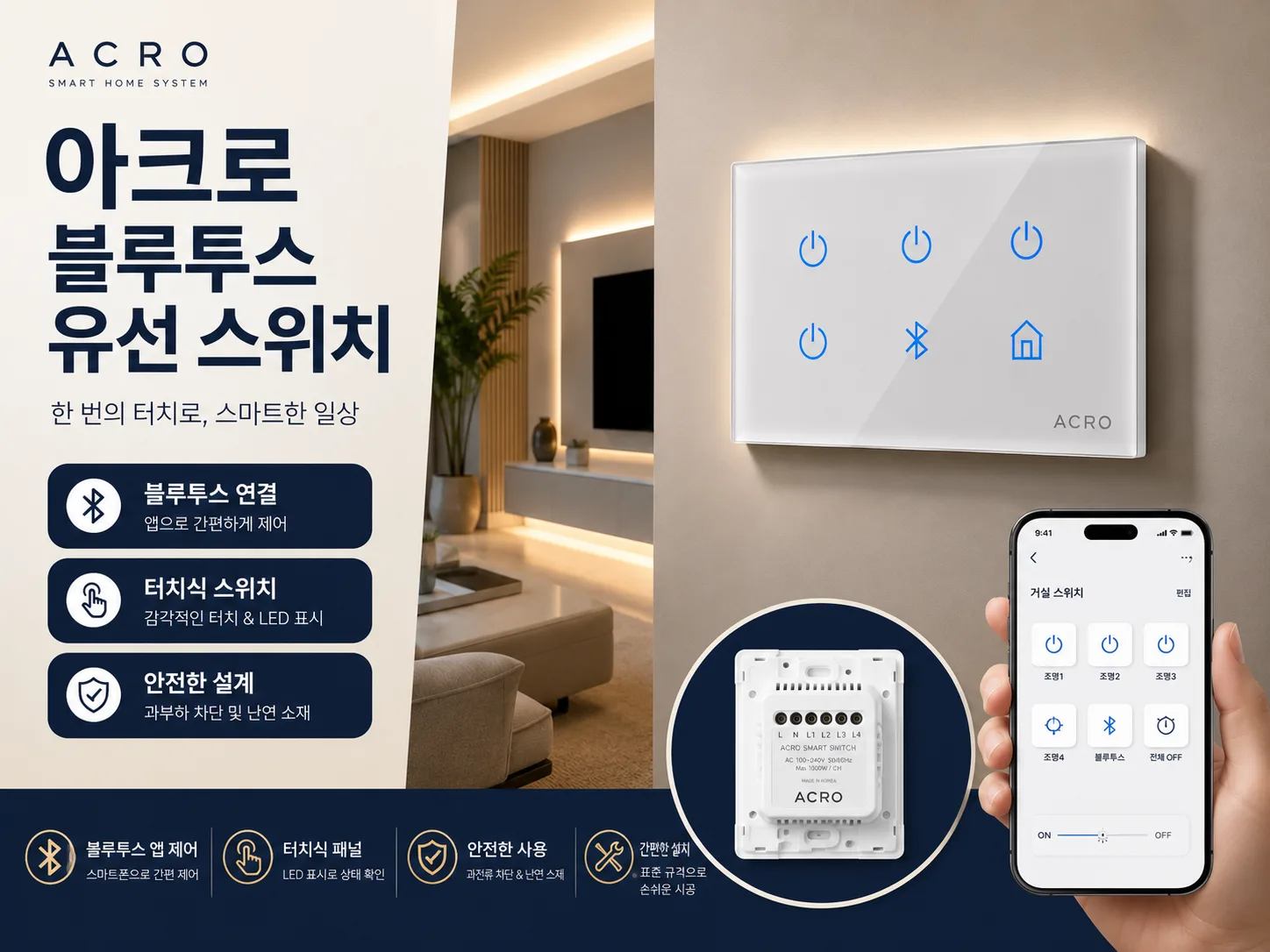 블루투스 스위치