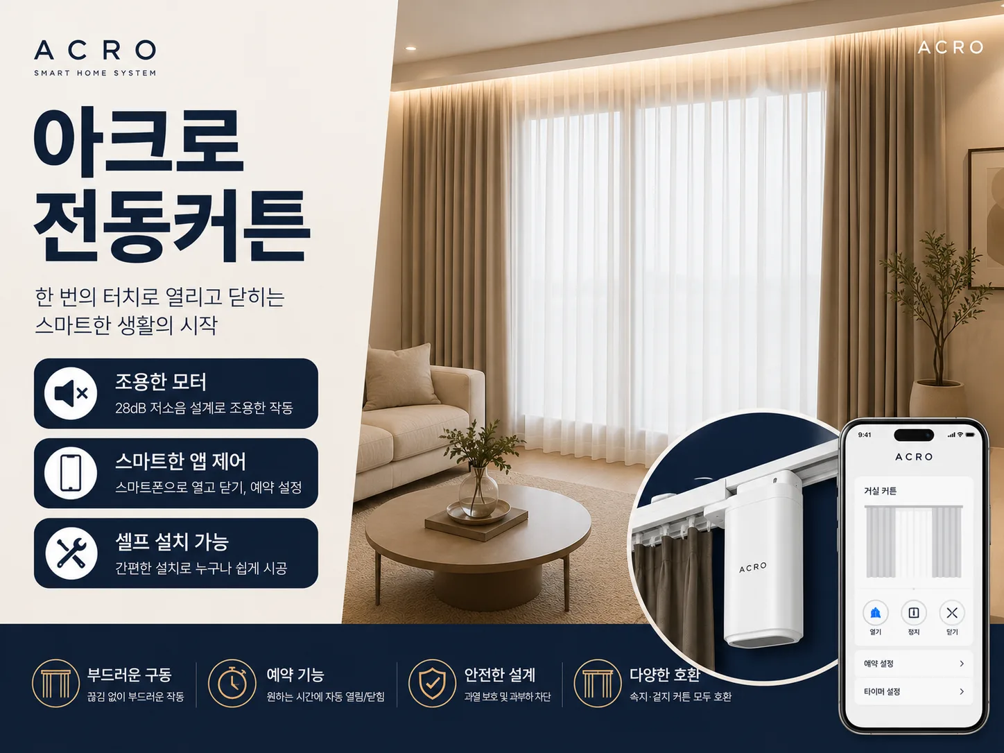 전동커튼